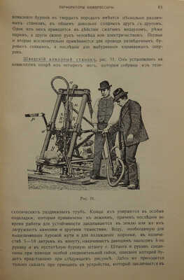 Конволют из двух изданий по горному делу: